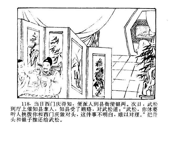 连环画水浒传11狮子楼斗杀西门