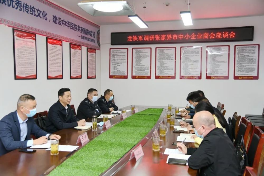 龙铁军到张家界市中小企业商会调研