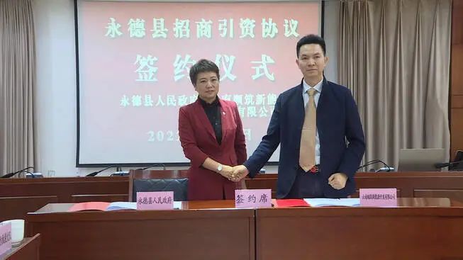 永德县与云南顺筑新能源开发有限公司举行招商引资协议签约仪式