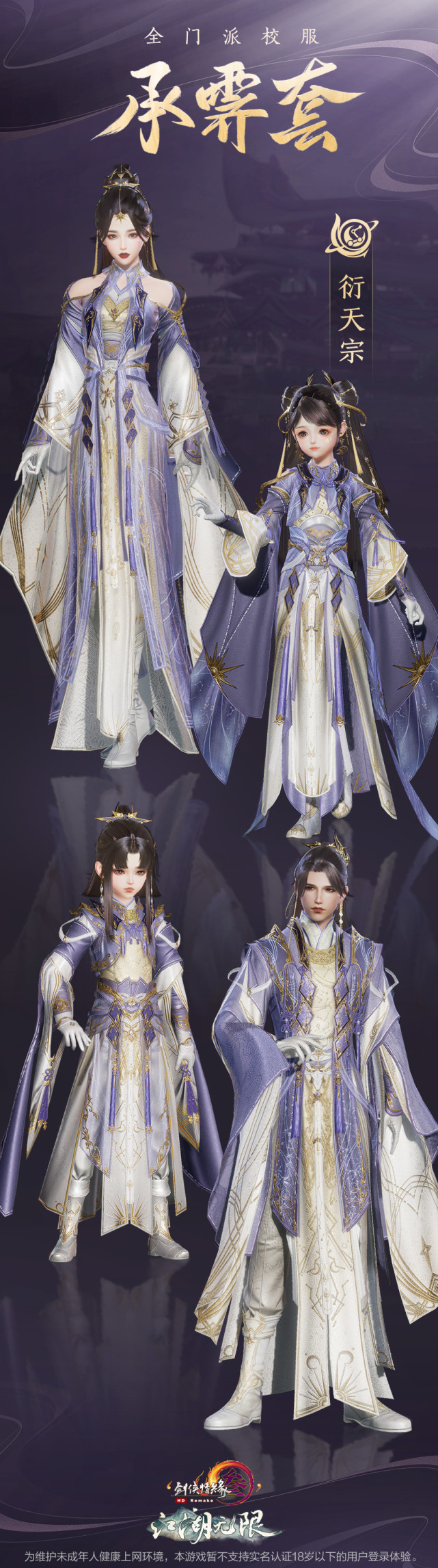 剑网3全新门派校服承霁套曝光最终批五门派公布