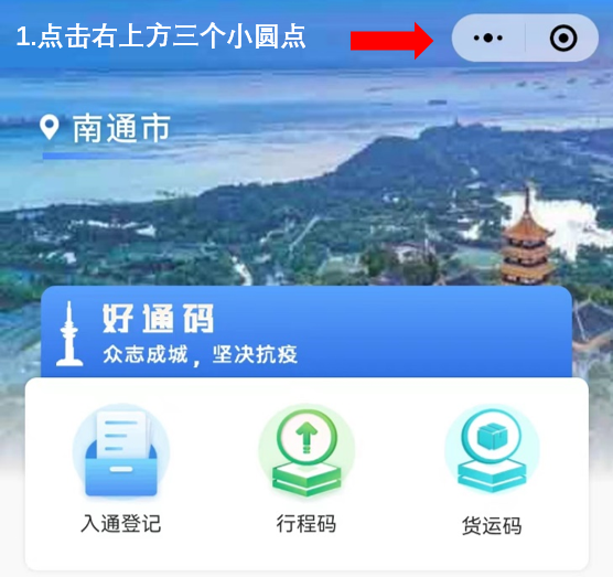 4月21日起"好通码"小程序试运行【苏康码【行程卡【72小时核酸