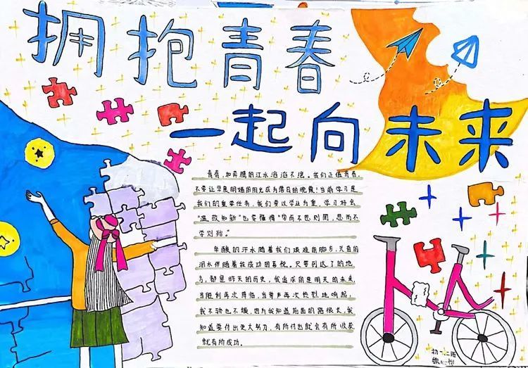 拥抱青春一起向未来西安市黄河中学学科融合作业实践