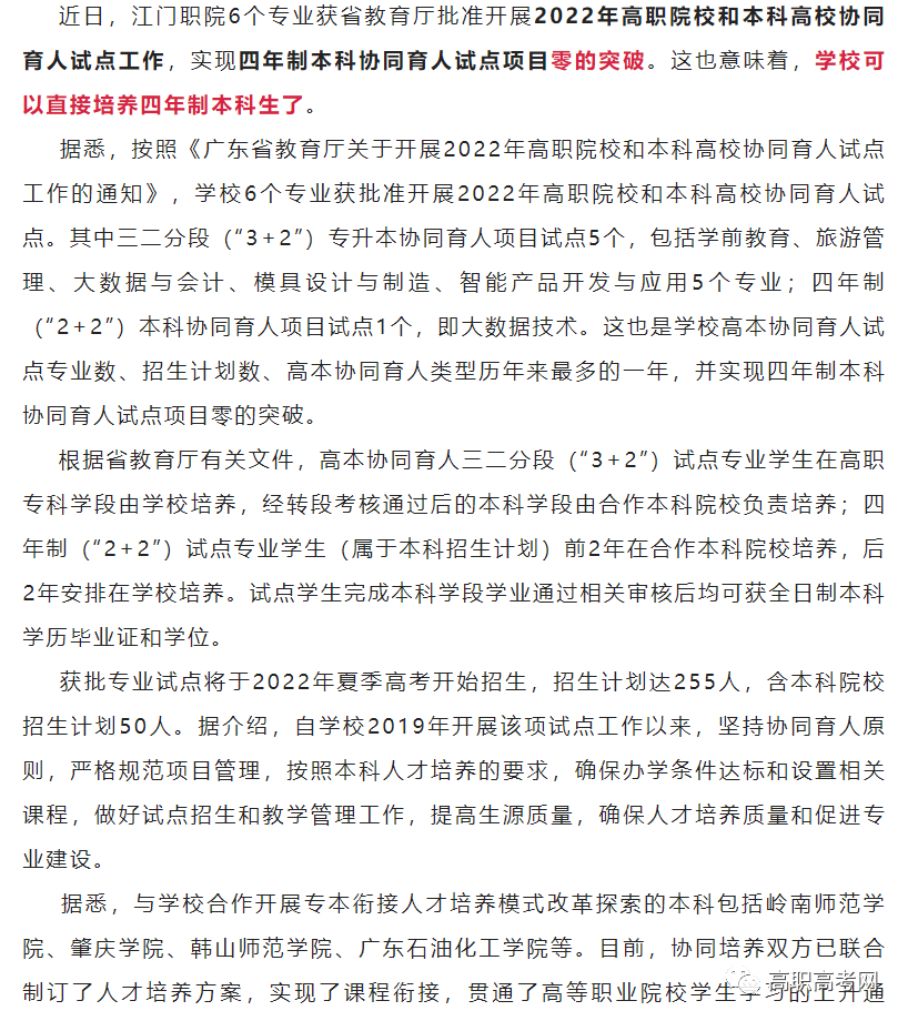 与学校合作开展专本衔接人才培养模式改革探索的本科包括岭南师范学院