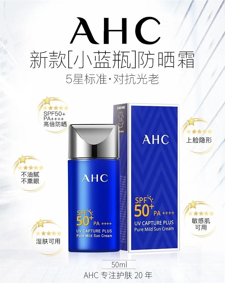 ahc防晒安妍科水乳内裤维生素e德妃紫苏洗面奶蜜丝婷粉饼益生菌