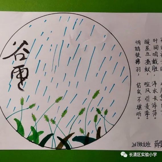 感谷雨之美 扬传统文化 抒美好未来—长清实验小学教育集团谷雨节气