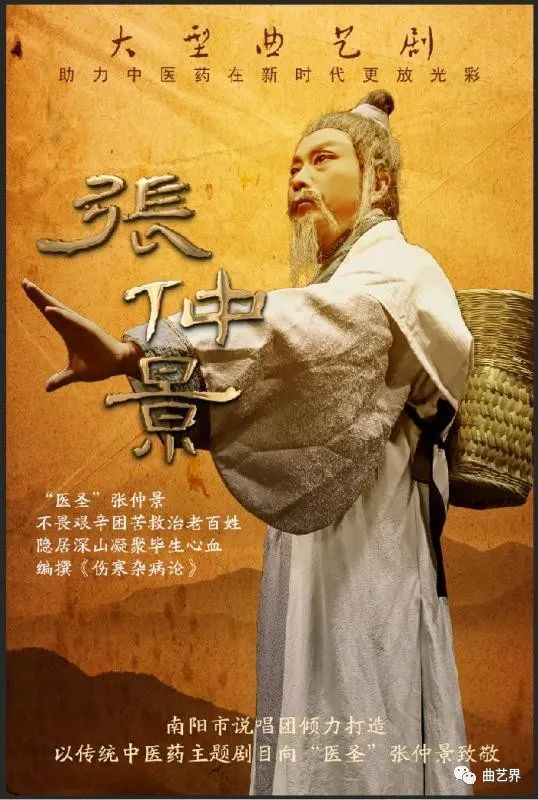 聚焦十种曲种的曲艺剧听过吗大型曲艺剧张仲景即将在南阳上演