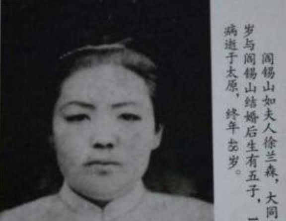 阎锡山能成为山西王执掌山西38年全因娶了一个好小妾