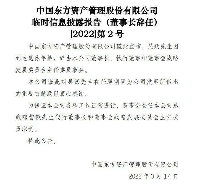 吴跃和王占峰履历类似,均有在监管履职经历,吴跃于2014年担任中国东方