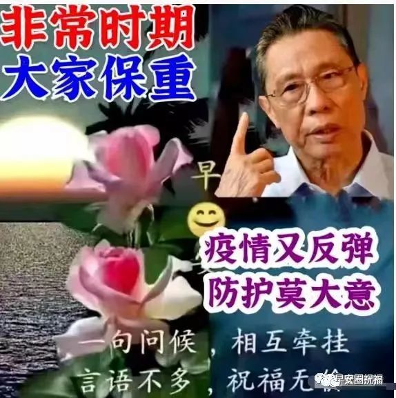 9张早安抗疫问候祝福精选图文愿疫消云散愿人间安然无恙早上好