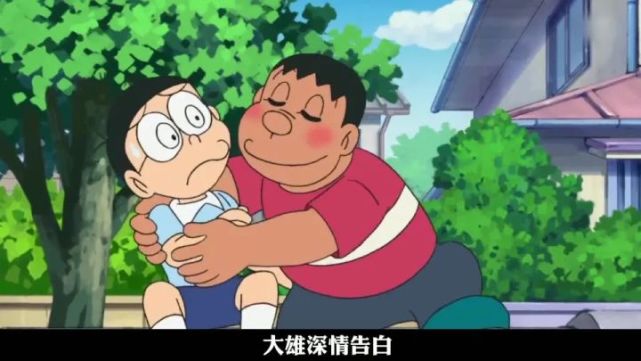 大雄老是被胖虎揍,为什么还把他们当朋友?