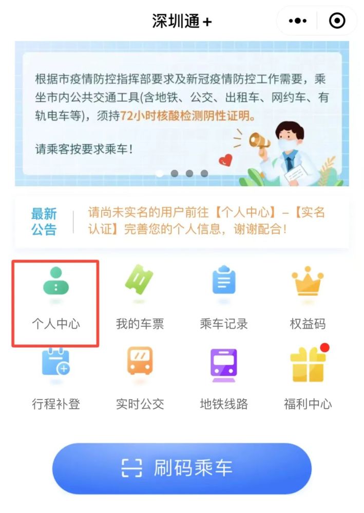 深圳通二维码和健康码二码合一乘公交一码通行