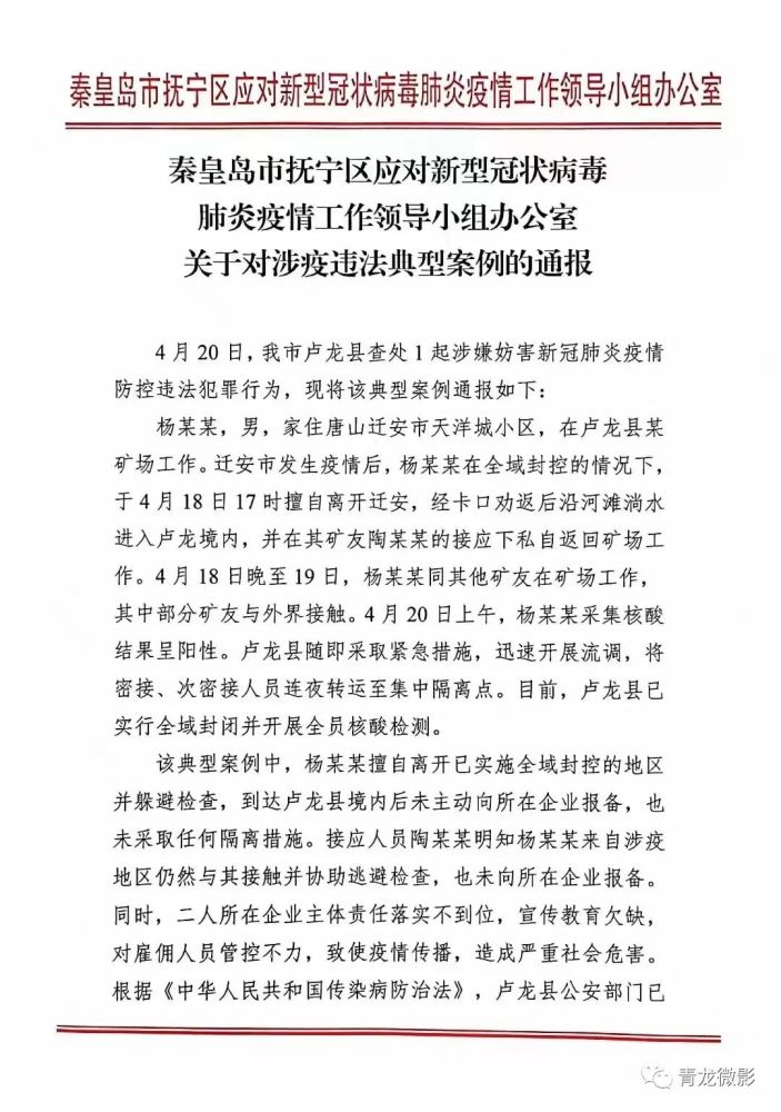 突发卢龙县全域实施封控管理原因是
