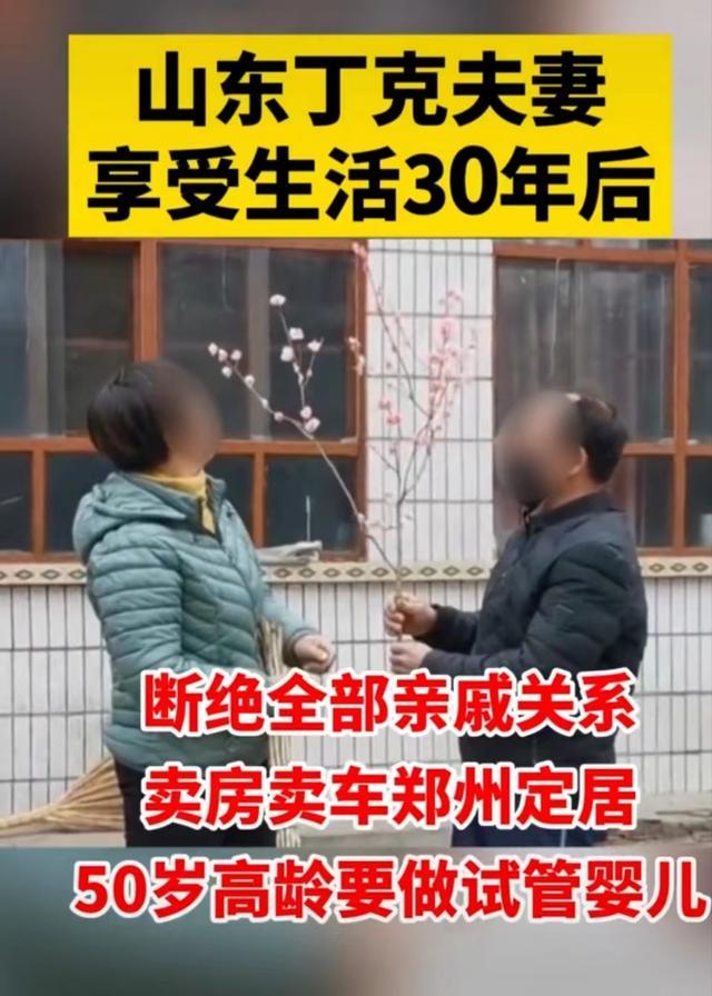 成都山东一对夫妻后悔做丁克,50岁坚持做试管婴儿,原因扎心(图2)