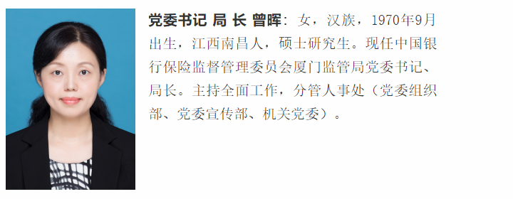 厦门银保监局局长曾晖调任返赣掌舵5000亿江西银行