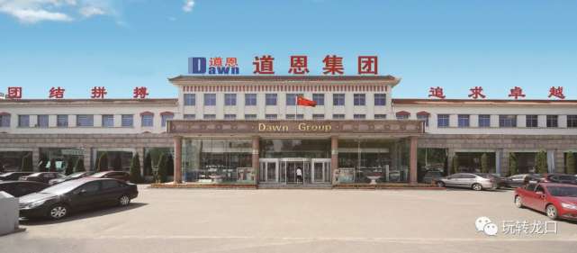 龙口这家大公司,大量招人啦|龙口|学历|道恩集团