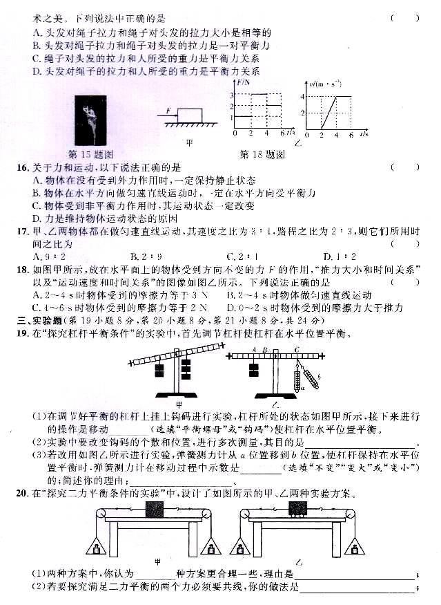 沪粤版八年级下册物理第二次月考(期中考试)试题呈现(含答案)和知识点