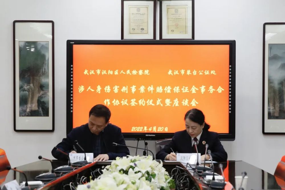 4月20日,武汉市汉阳区人民检察院与武汉市琴台公证处签署《公证参与