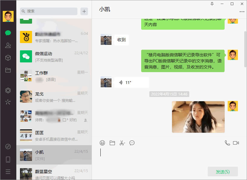 电脑版微信聊天记录如何导出为word文档