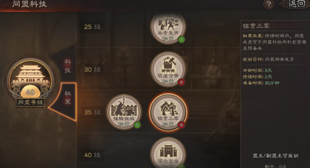 三国志战略版:同盟指挥必看!用好这些密策,战场轻松碾压