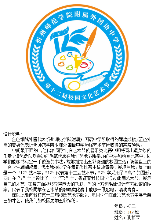校园文化艺术节忻州师院附中举行第十二届校园文化艺术节徽标海报征集