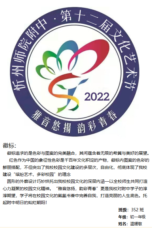 【校园文化艺术节】忻州师院附中举行第十二届校园文化艺术节徽标