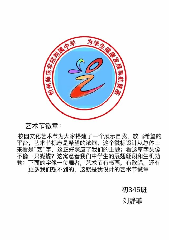 【校园文化艺术节】忻州师院附中举行第十二届校园文化艺术节徽标