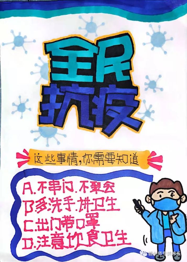 刘梦颖《战疫情》 pop手绘三艺设2001班 古俊《战疫》 海报五美2101教