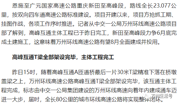 万州环线高速有望今年8月底通车