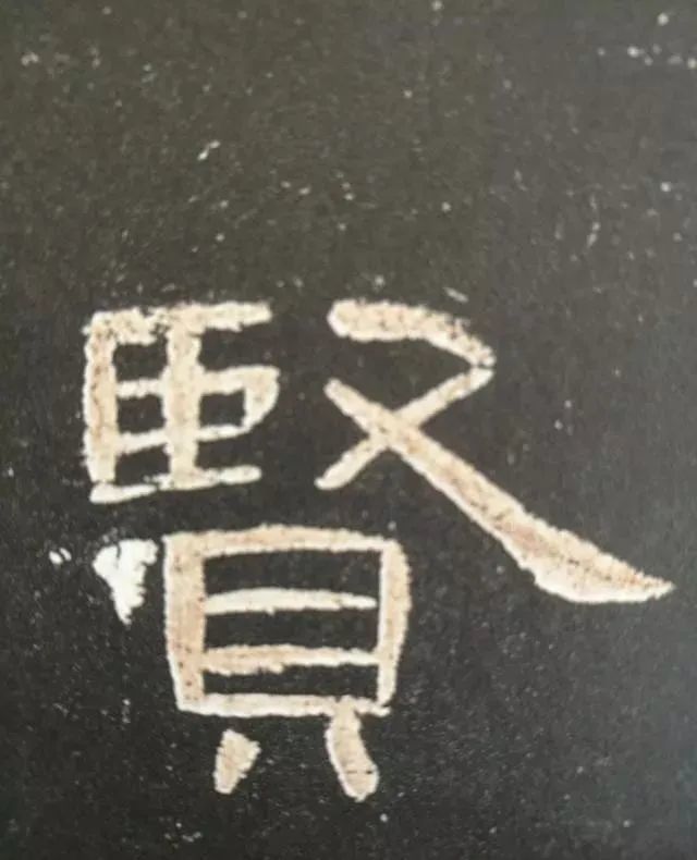 隶书总被怼写得烂?熟记曹全碑的42个字,让你少练几年功!