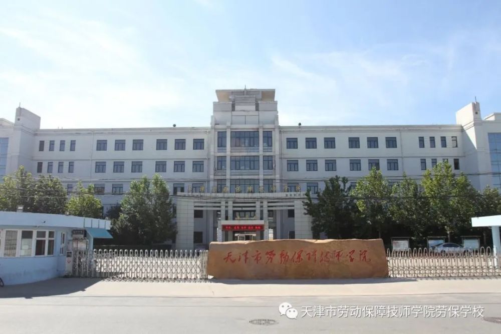 天津市劳动保障技师学院招生网