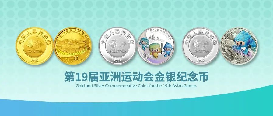 别错过2枚纪念币开始抽签预约亚运会纪念币发行价提前公布