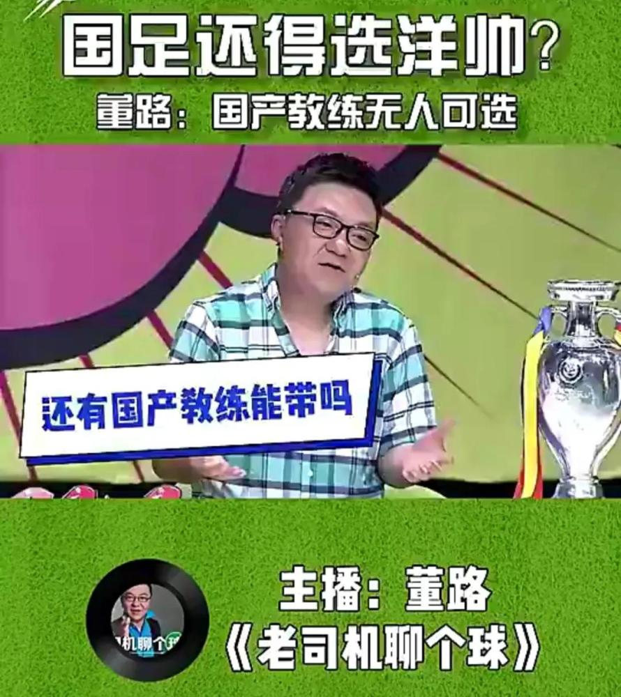 国足该用洋帅or土帅董路给出了答案球迷们这一次力挺他