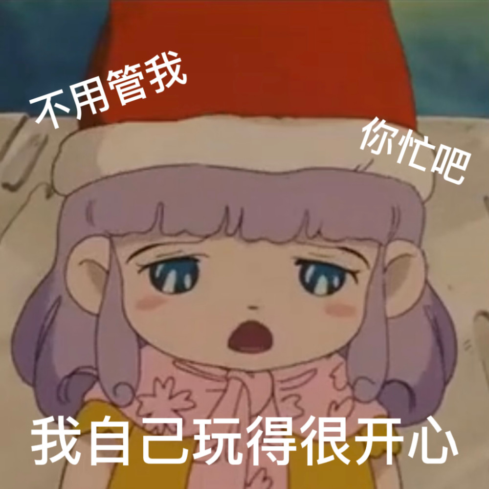 自制表情包撒娇蜜儿表情包