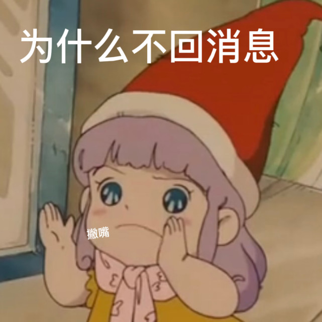 自制表情包|撒娇蜜儿表情包