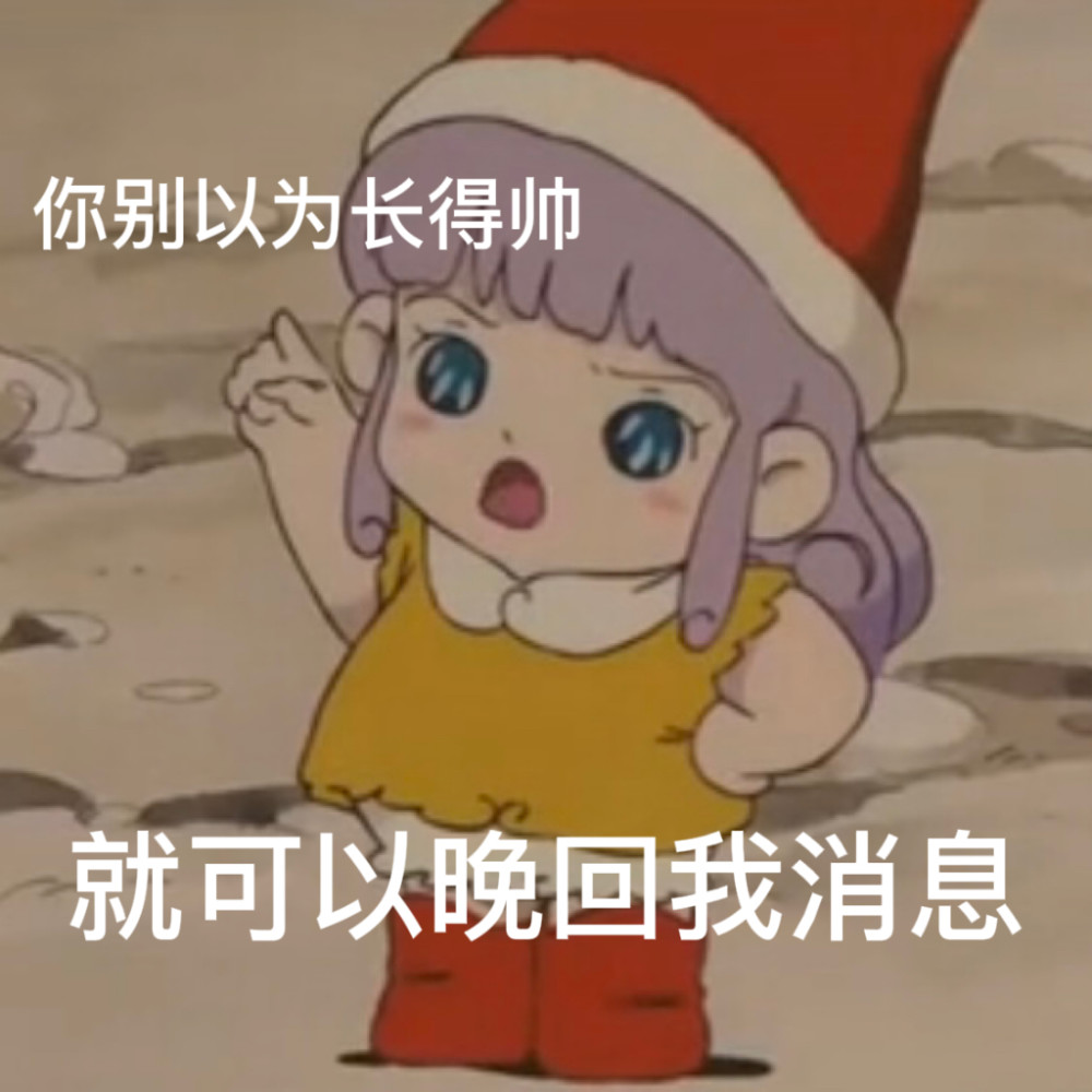 自制表情包撒娇蜜儿表情包