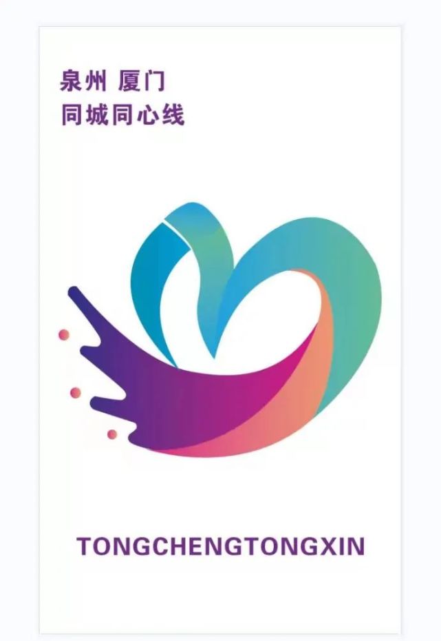 两城一线同城同心该logo主体是一个心的造型,寓意同城同心,直观的表达