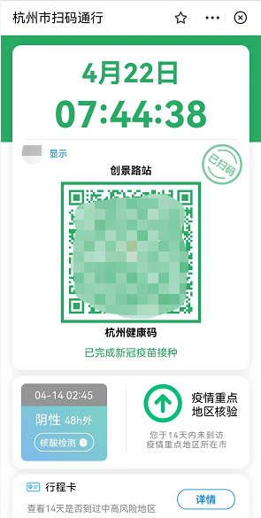 杭州试点多码合一功能健康码行程卡等四码一屏