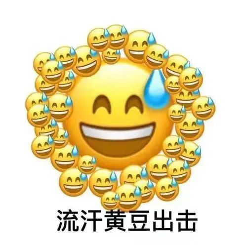 流汗黄豆表情包