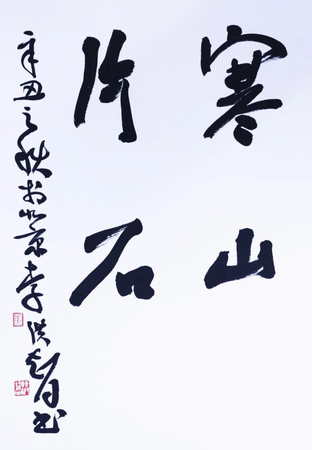 北师大书法系教授李智洪,书法之作令人叹服!