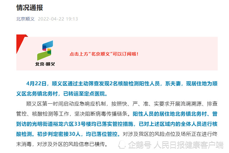 北京顺义新增2名阳性