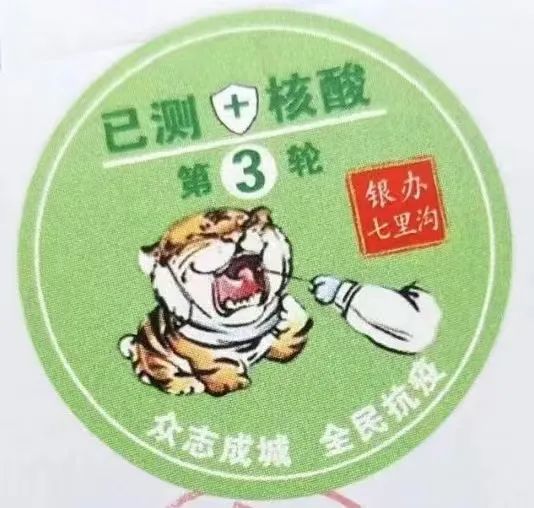 临沂核酸检测贴纸最新展示!快来看看你又pick了哪一个?