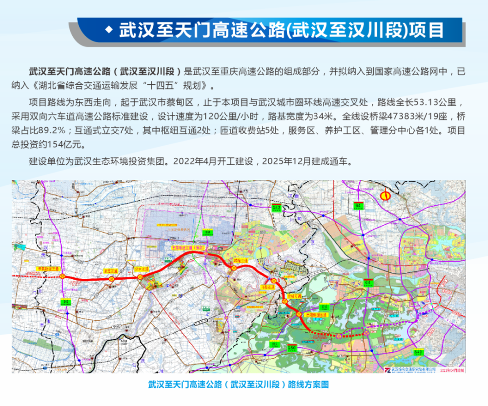 本项目路线为东西走向,起于武汉市蔡甸区,止于本项目与武汉城市