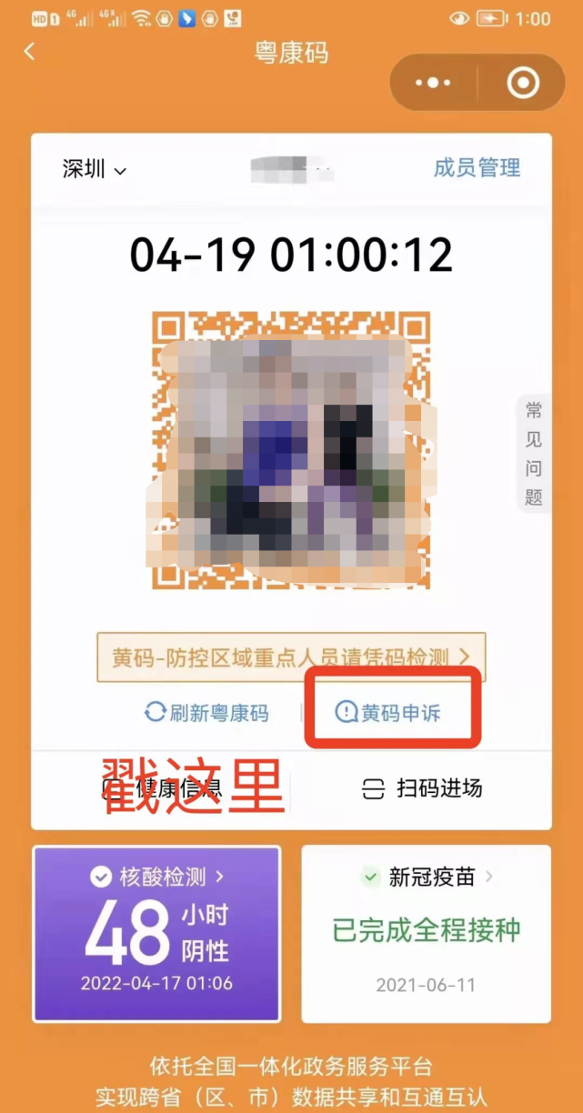 哪些情况下会变黄码解答来啦附深圳黄码转绿码攻略