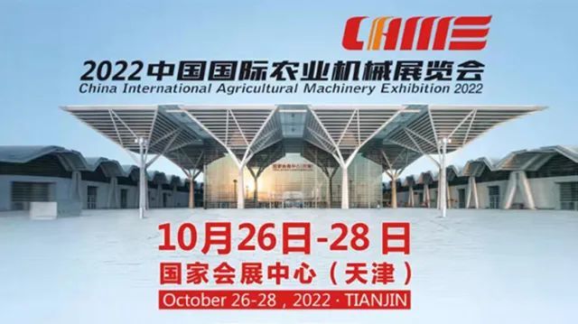 国际农机展展位申报开始上一年展位费结转可用
