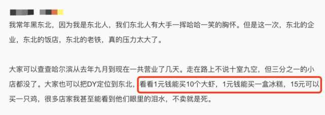 为了抗疫,东北人快拼光家底了…只求以后别黑东北了行么?