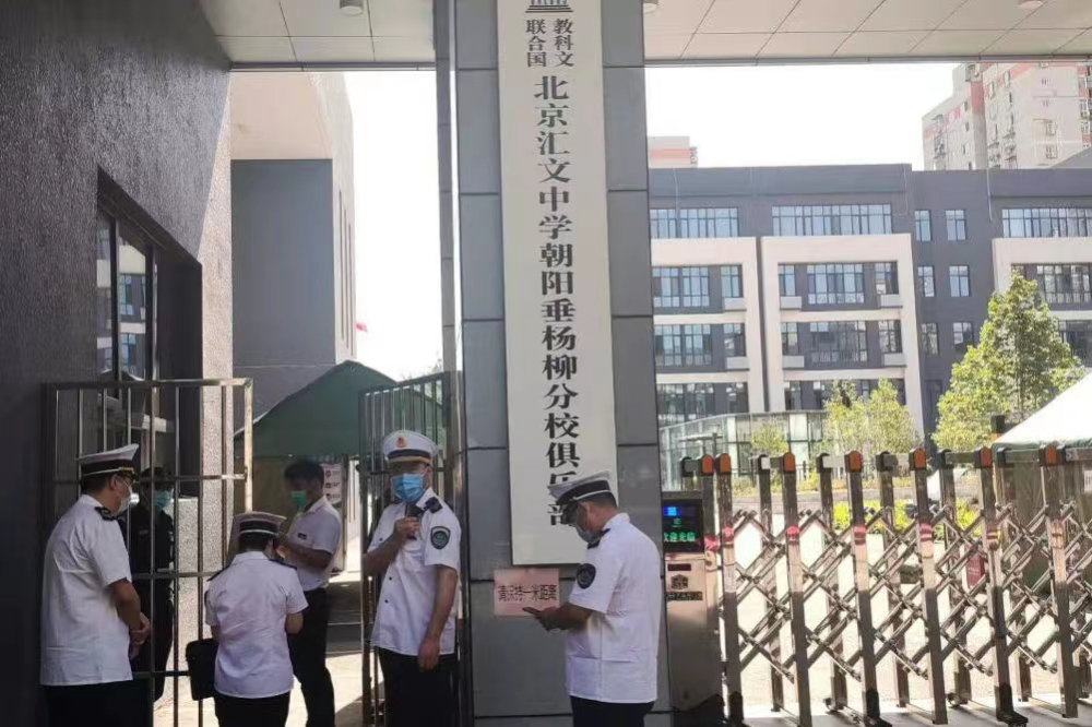 北京市朝阳区4月22日新增的一名确诊病例为北京汇文中学垂杨柳分校