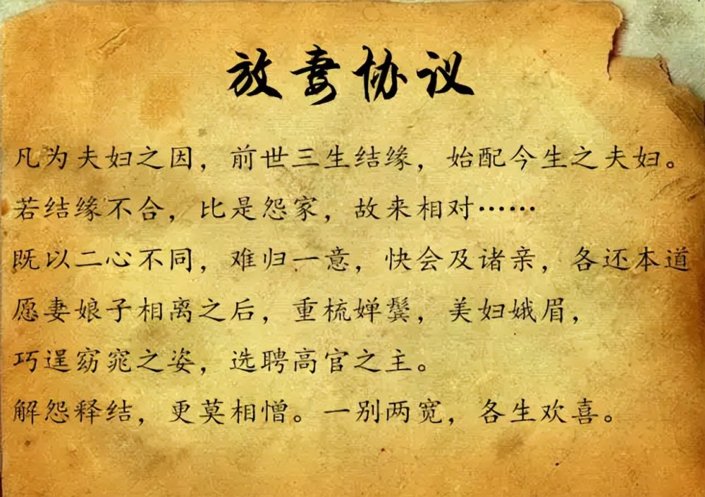 莫高窟出土一批唐代文献,里面保存了不少唐代人士的放妻书(就是休妻书