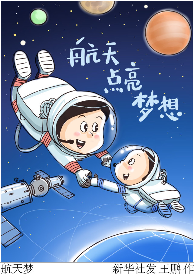 图表漫画中国航天日航天梦