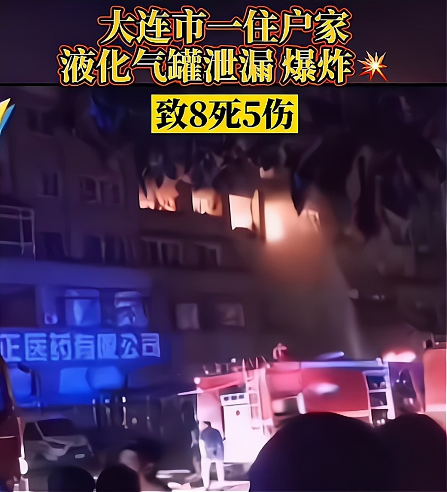 1罐堪比3000个手雷威力大连液化气罐爆炸8死5伤为何事故频发