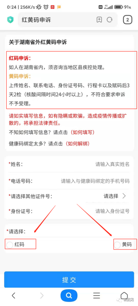 湖南省内且非湖南籍人员):上传姓名,联系电话,身份证号码,行程卡即可